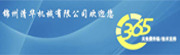 锦州清华机械有限公司