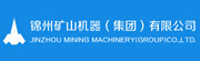 锦州矿山机器(集团）有限公司